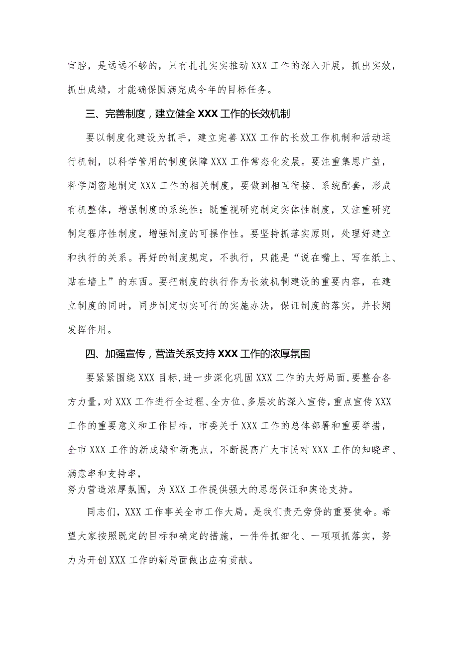 领导讲话模板20篇.docx_第2页