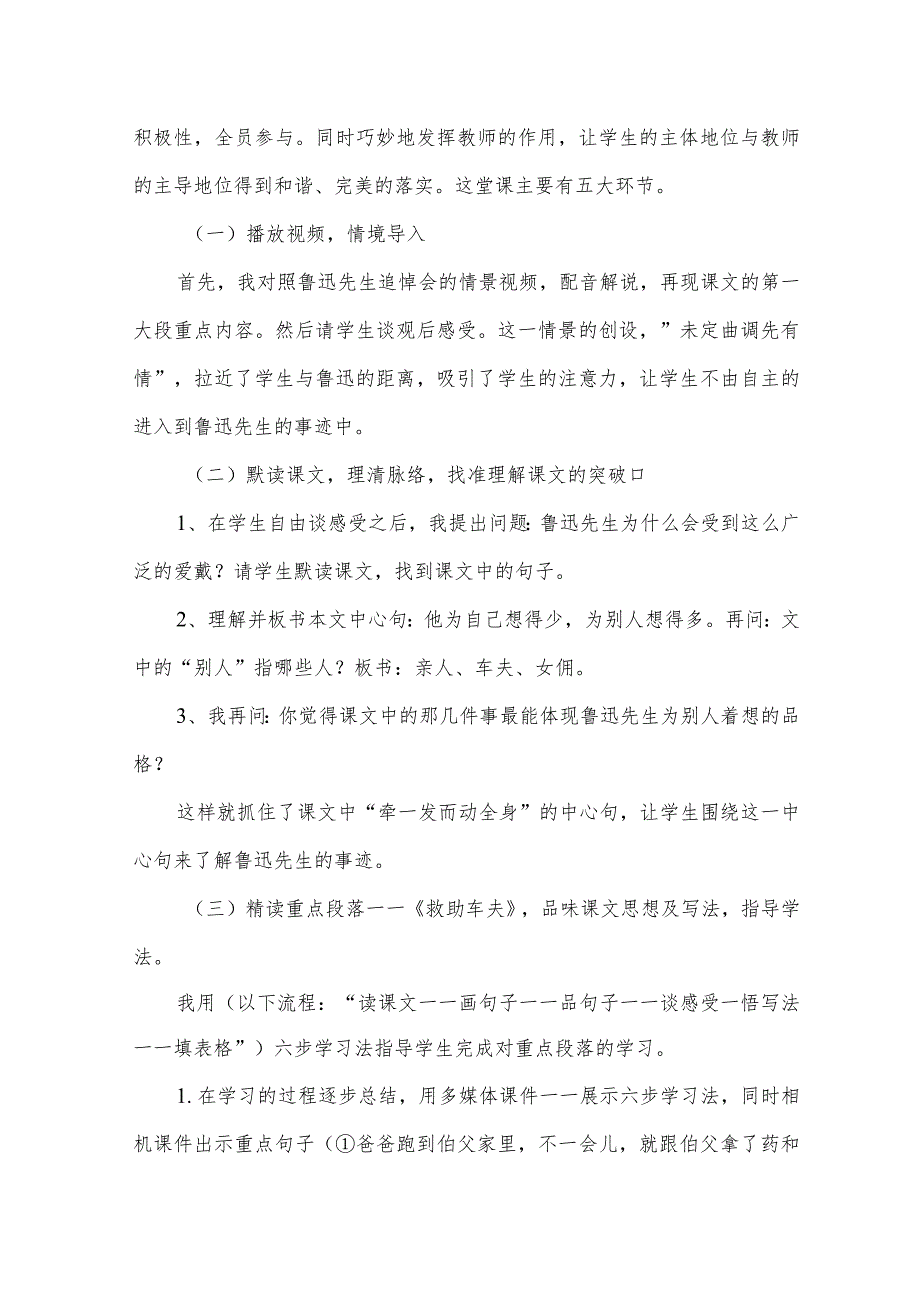 部编版六年级上册《我的伯父鲁迅先生》一等奖教学设计说课稿.docx_第3页