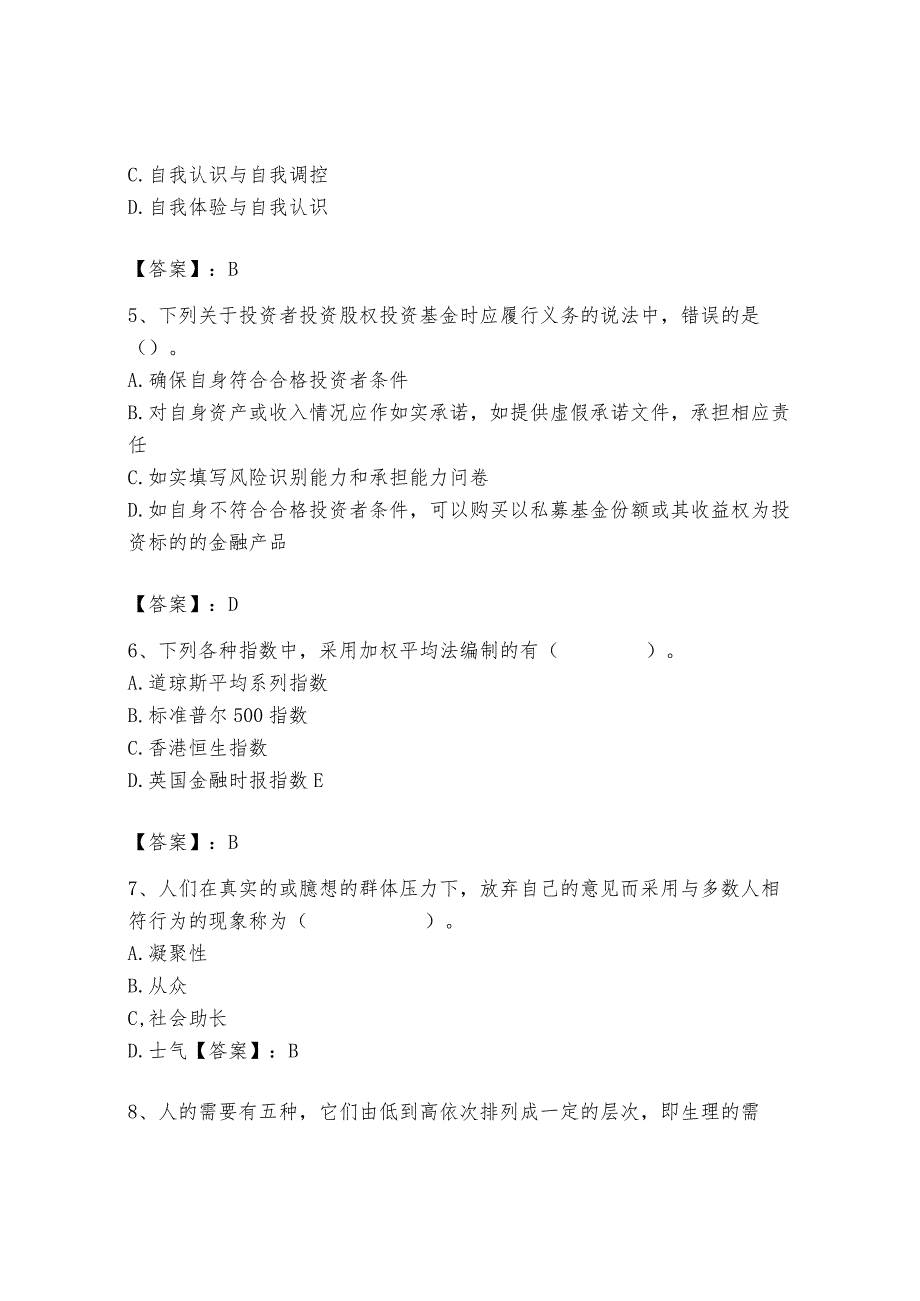 高校教师资格证之高等教育心理学题库附答案【研优卷】.docx_第2页