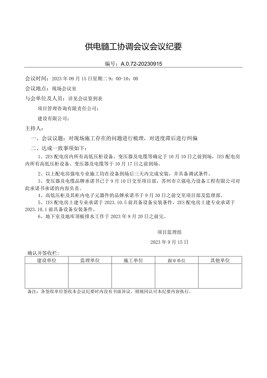 配电工程协调会议.docx_第1页