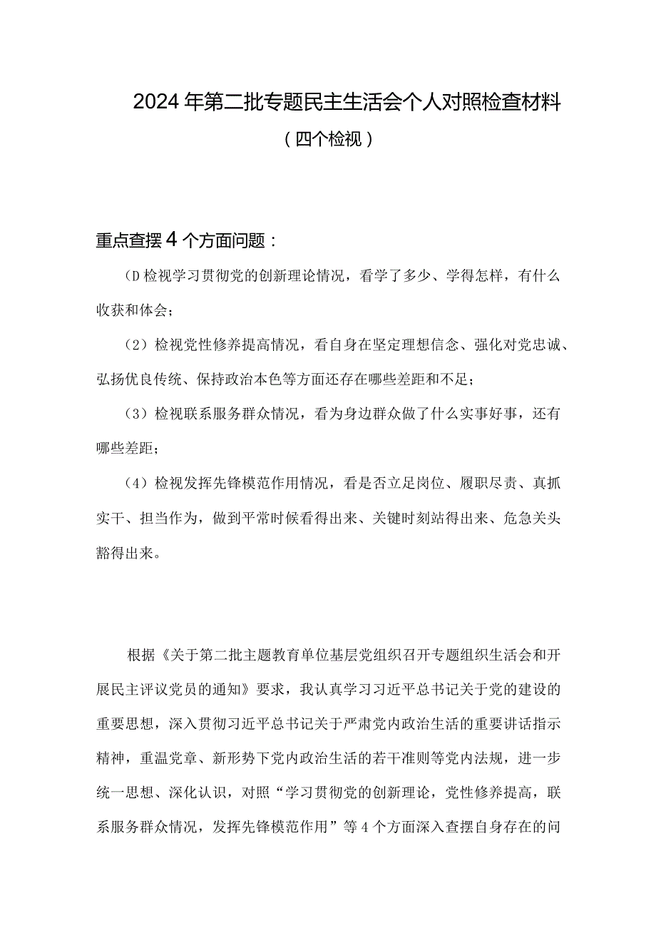 领导班子检视党性修养提高情况方面存在的问题.docx_第1页