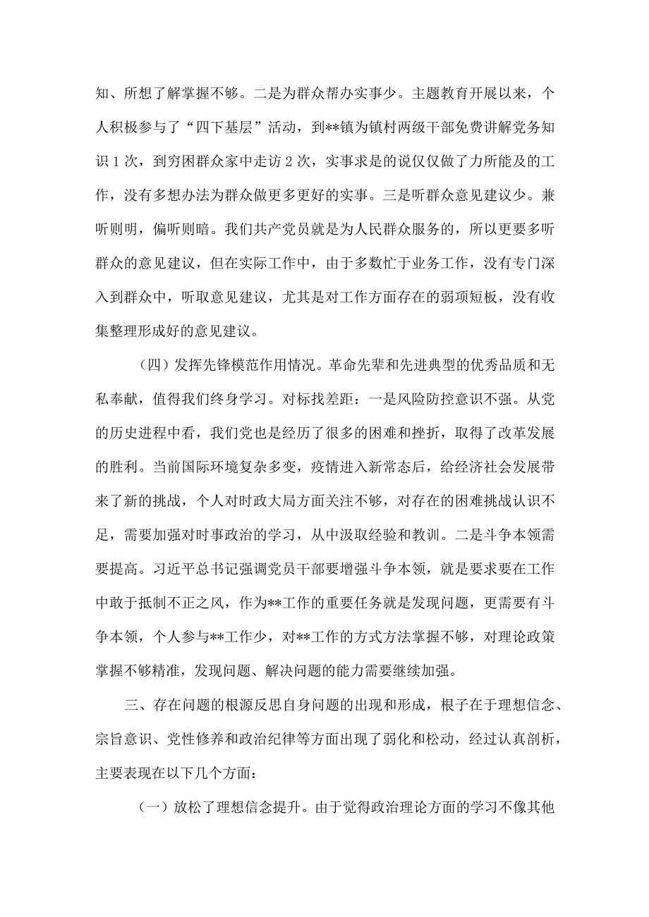 领导班子检视党性修养提高情况方面存在的问题.docx_第3页