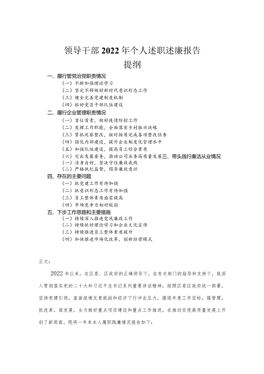 领导干部2022年个人述职述廉报告.docx_第1页