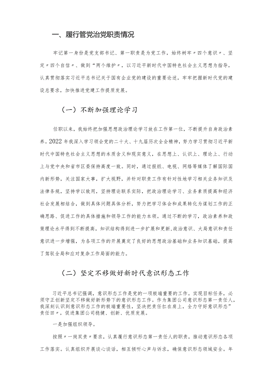 领导干部2022年个人述职述廉报告.docx_第2页