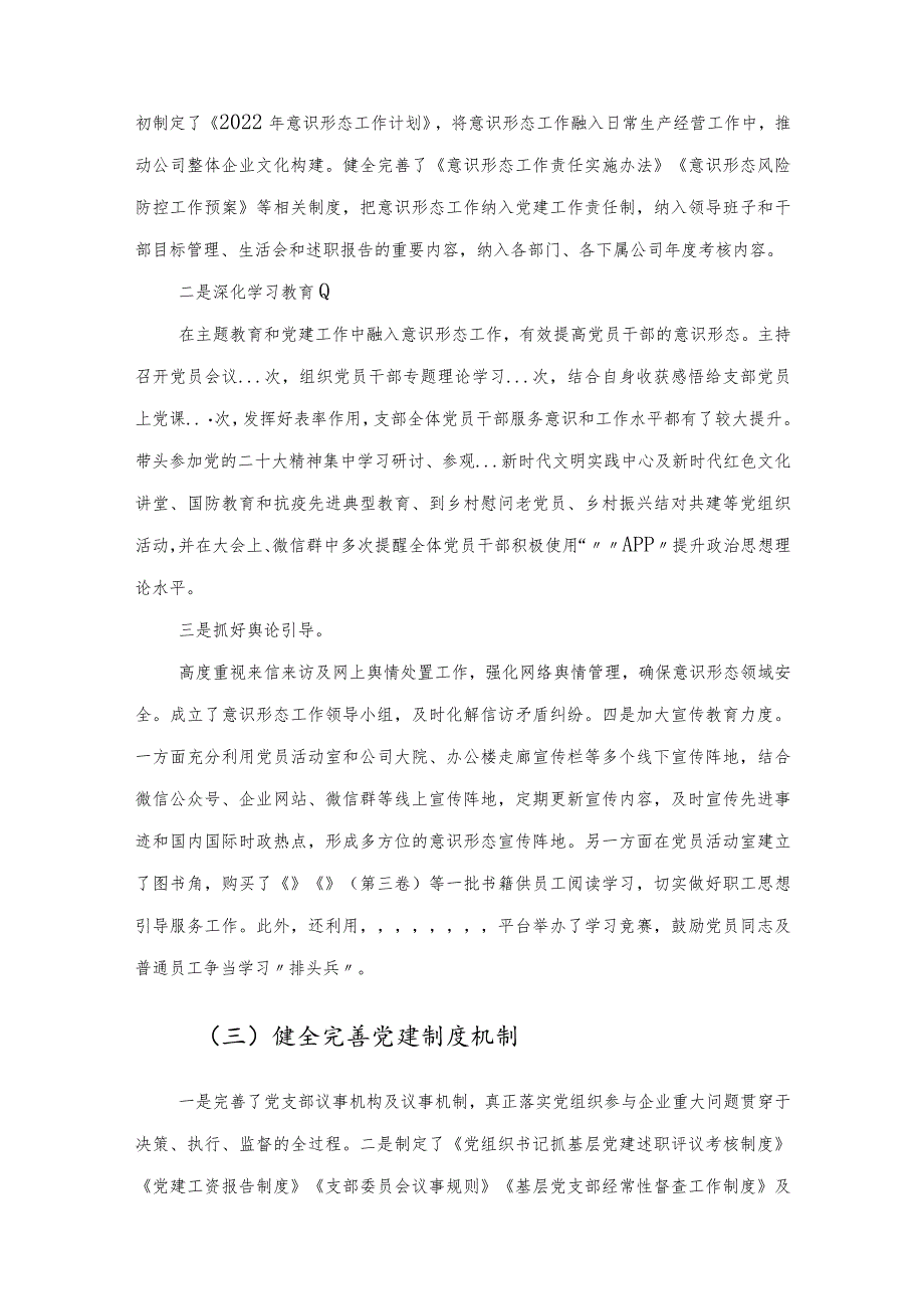 领导干部2022年个人述职述廉报告.docx_第3页