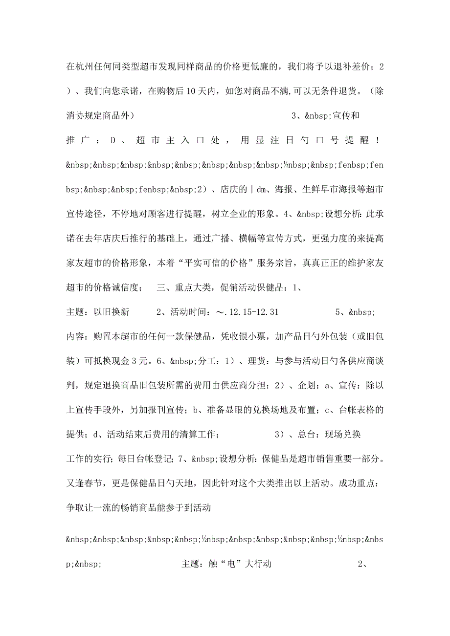 超市店庆活动的主题策划方案.docx_第3页