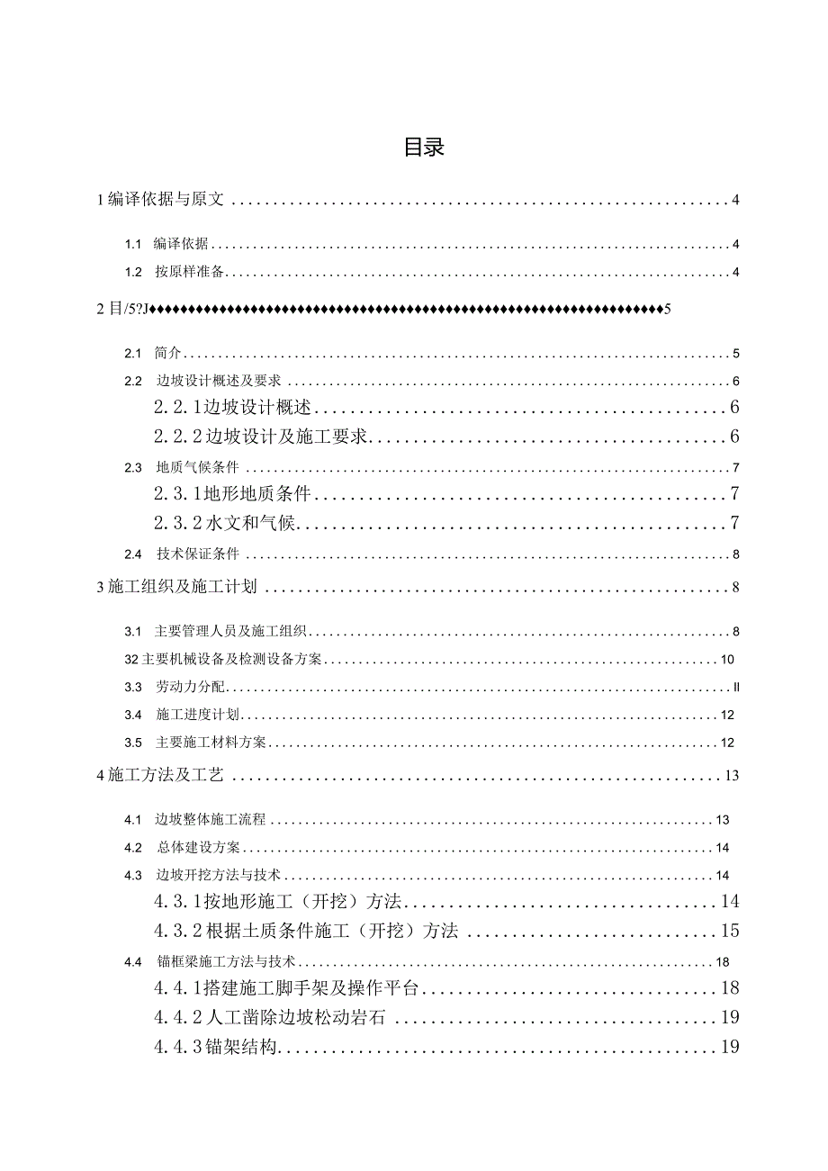 道路工程高边坡专项施工组织方案.docx_第2页