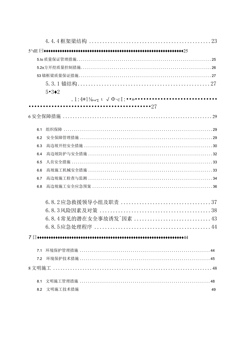 道路工程高边坡专项施工组织方案.docx_第3页