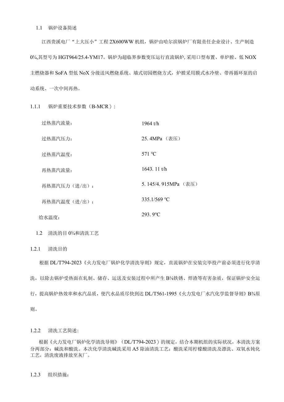 贵溪电厂机组清洗的全新方案.docx_第3页