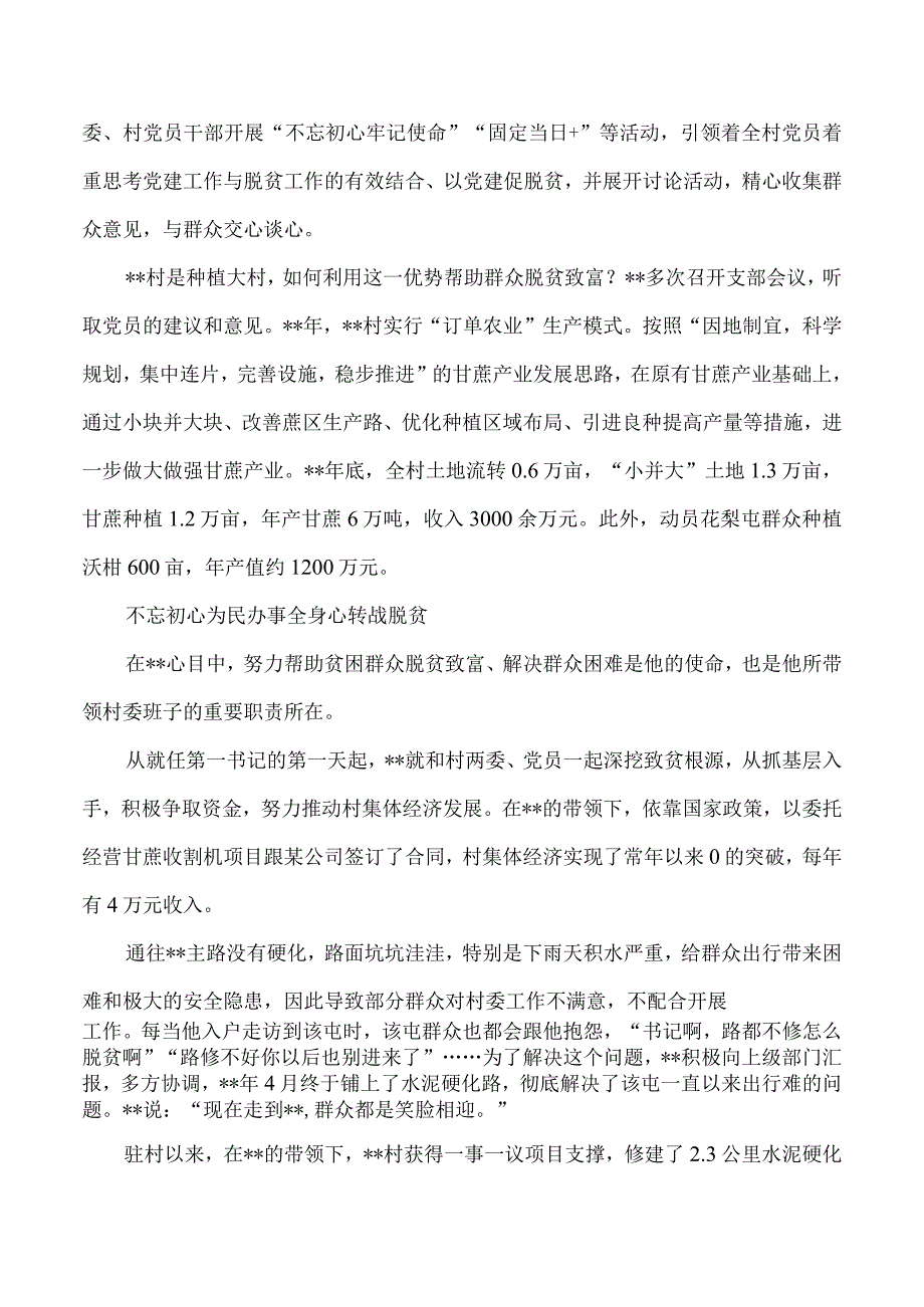 退伍军人事迹材料1.docx_第2页