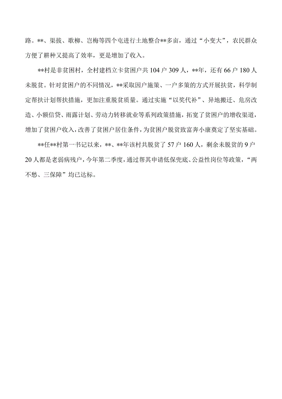 退伍军人事迹材料1.docx_第3页