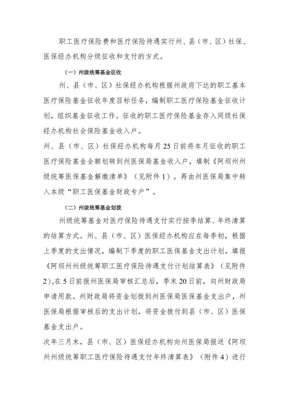 阿坝州职工基本医疗保险州级统筹-经典通用-经典通用.docx_第2页