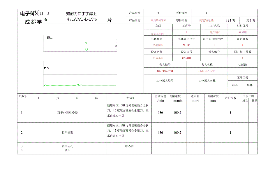 高速轴工艺过程卡.docx_第2页