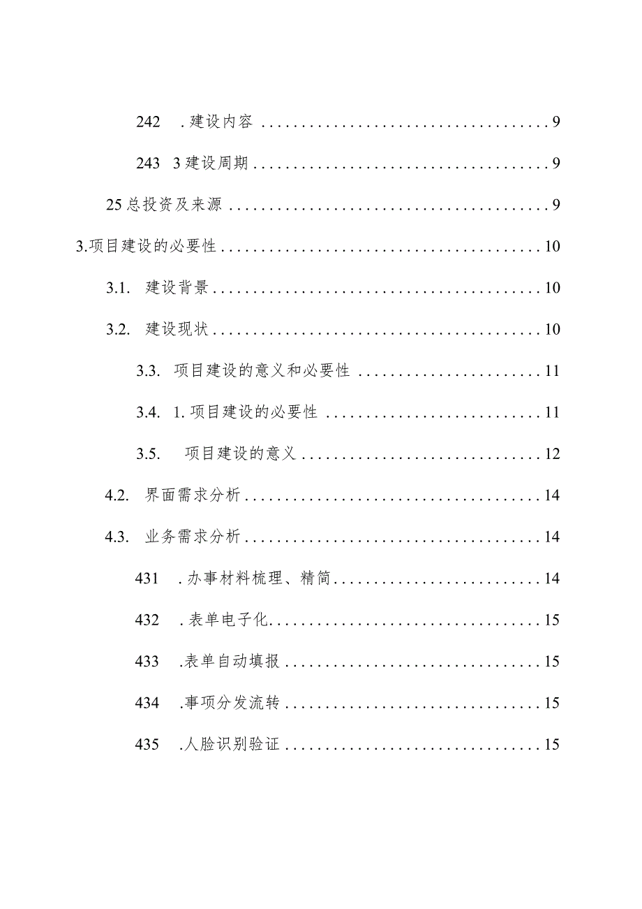 部门内部“最多跑一次”协同办公平台建设方案.docx_第2页