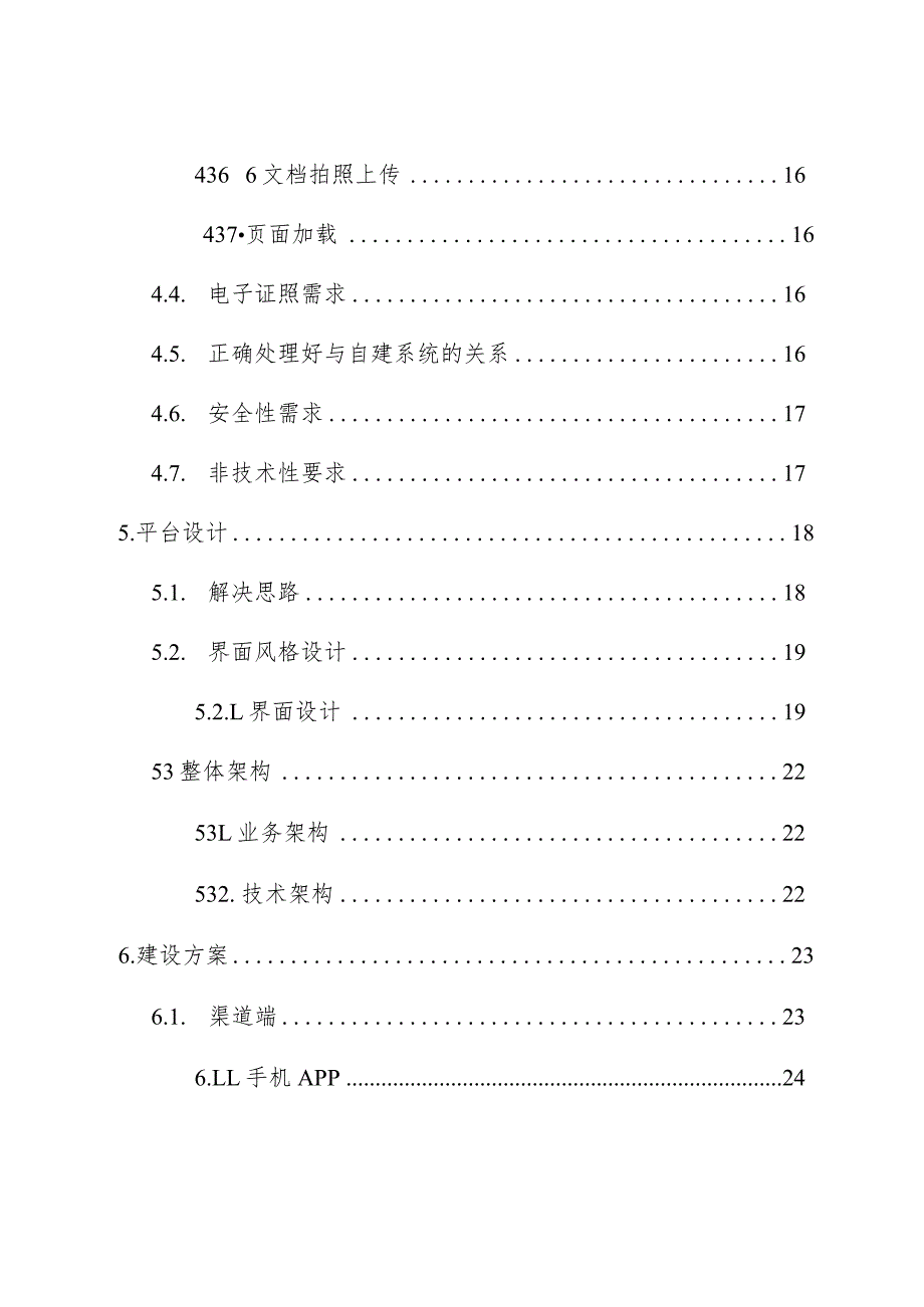 部门内部“最多跑一次”协同办公平台建设方案.docx_第3页