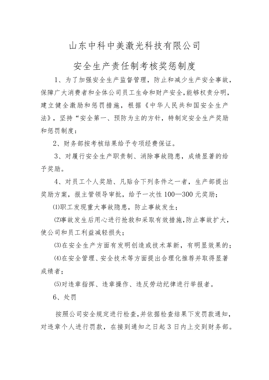 责任制考核制度.docx_第1页