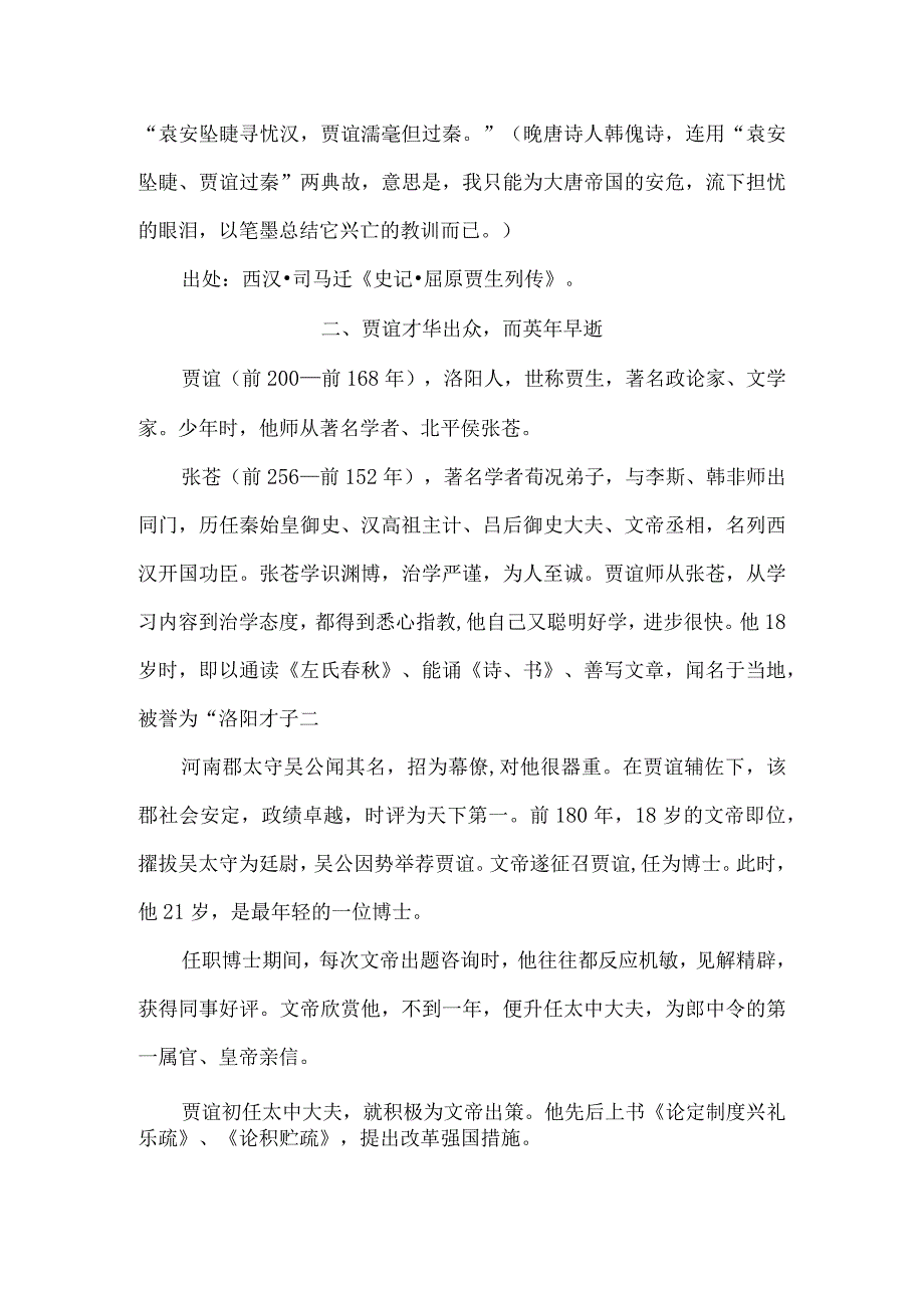 贾谊才华世无伦笔墨酣畅著雄文〔149〕.docx_第2页