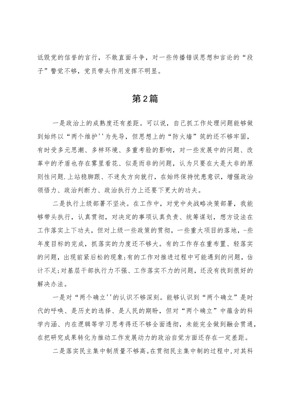 （九篇）维护党中央权威和集中统一领导方面存在的问题.docx_第2页