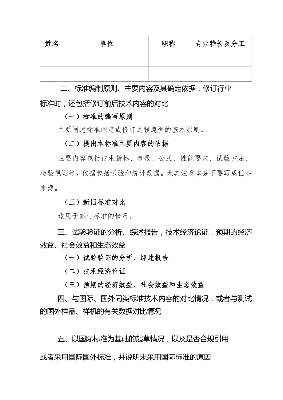 附件4.标准草案编制说明（格式）.docx_第2页