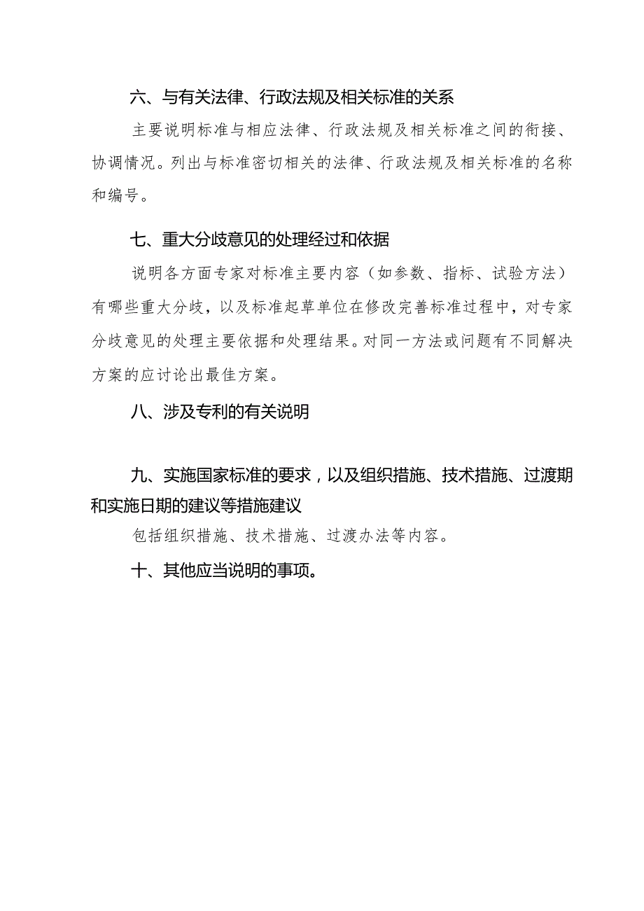 附件4.标准草案编制说明（格式）.docx_第3页