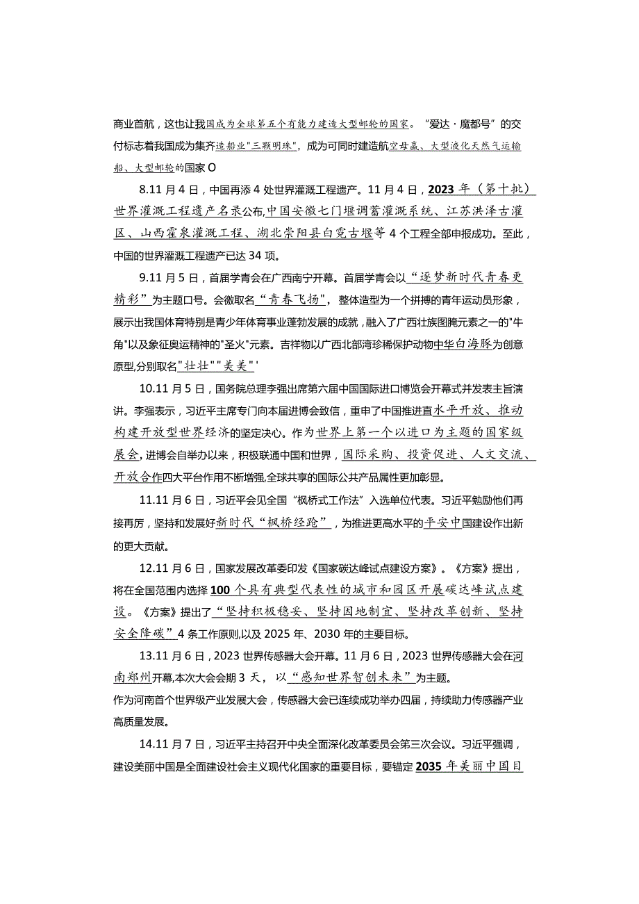 道德与法治——2023年11月时政汇总.docx_第2页