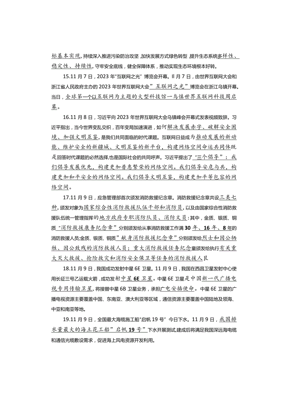 道德与法治——2023年11月时政汇总.docx_第3页