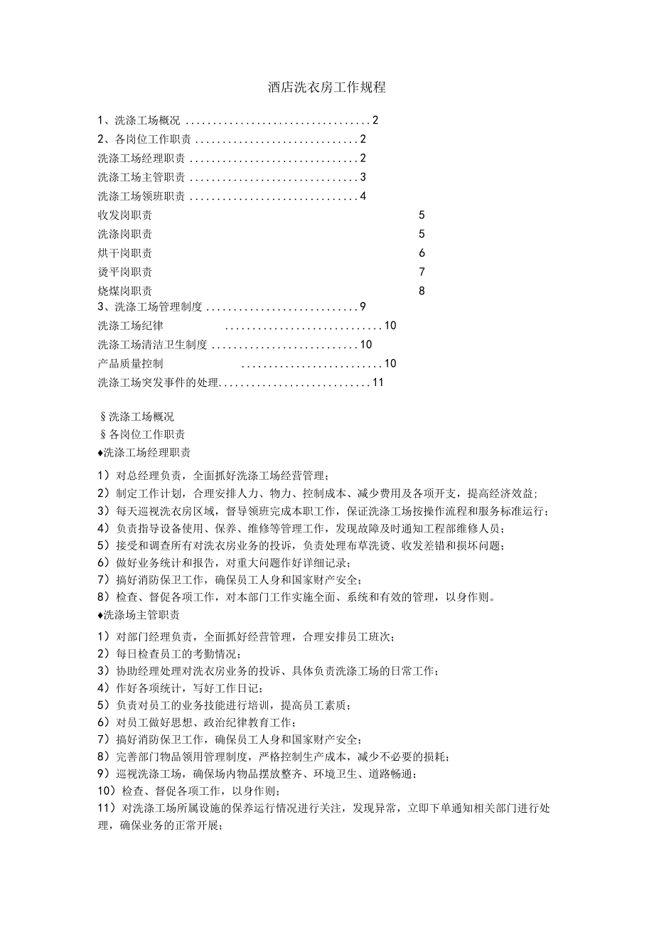 酒店洗衣房工作规程.docx_第1页