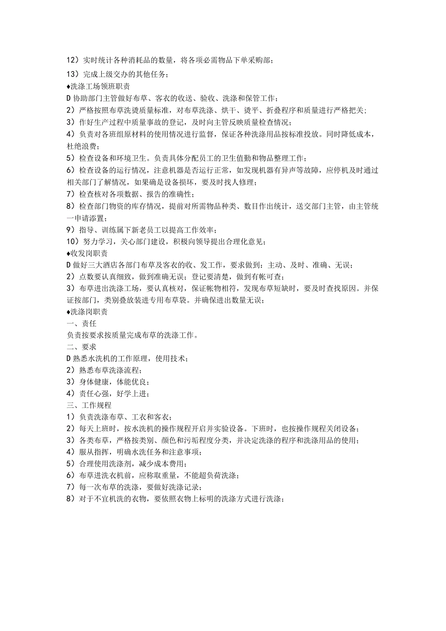 酒店洗衣房工作规程.docx_第2页