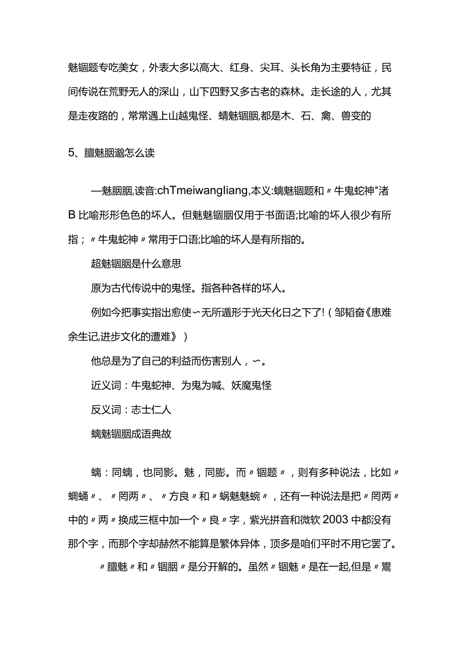 魑魅魍魉怎么读.docx_第3页