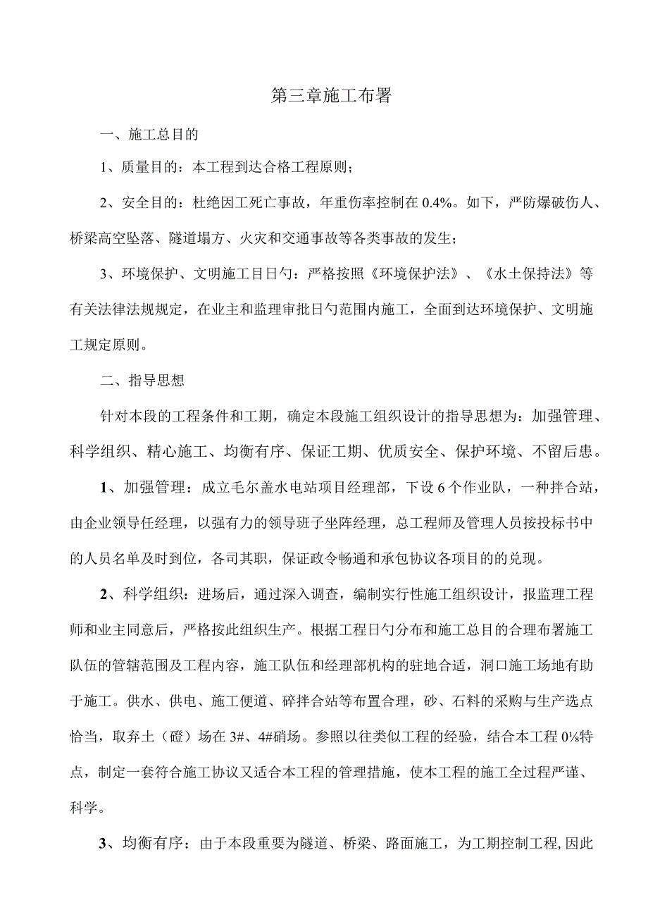 贝尔隧道建设方案实例.docx_第1页