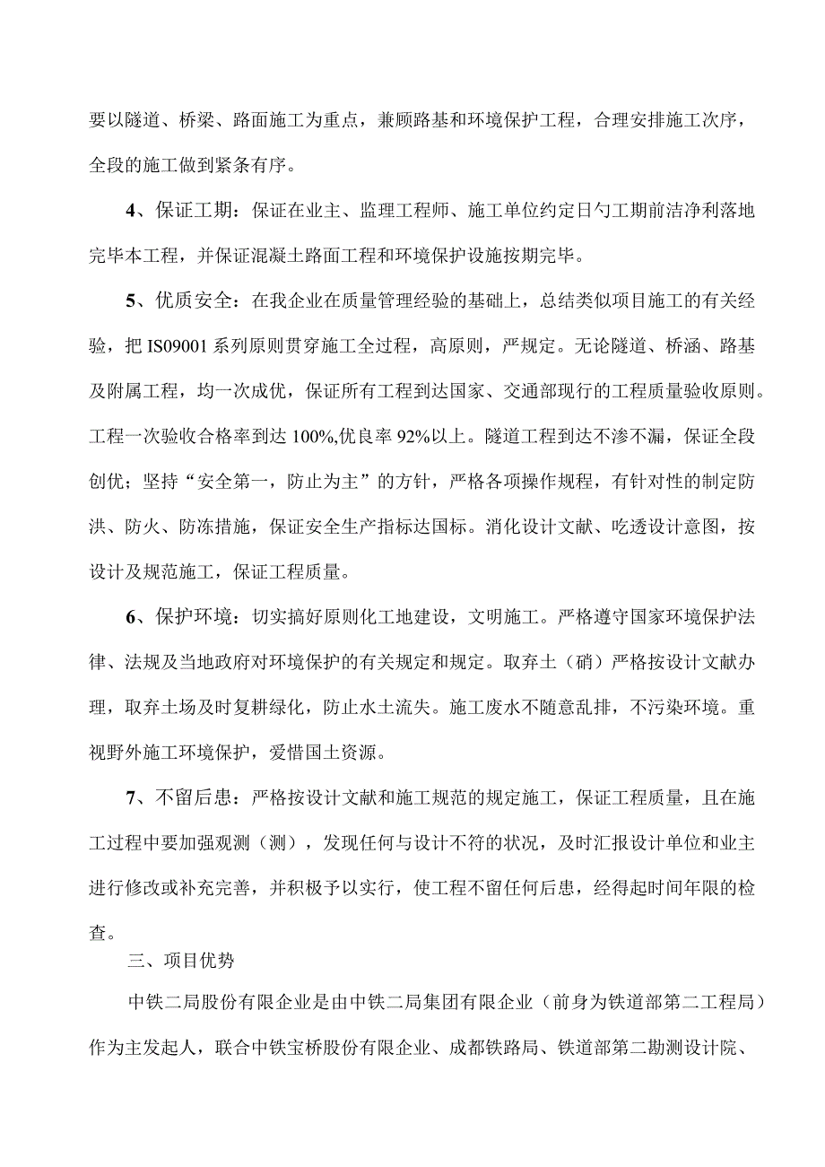 贝尔隧道建设方案实例.docx_第2页