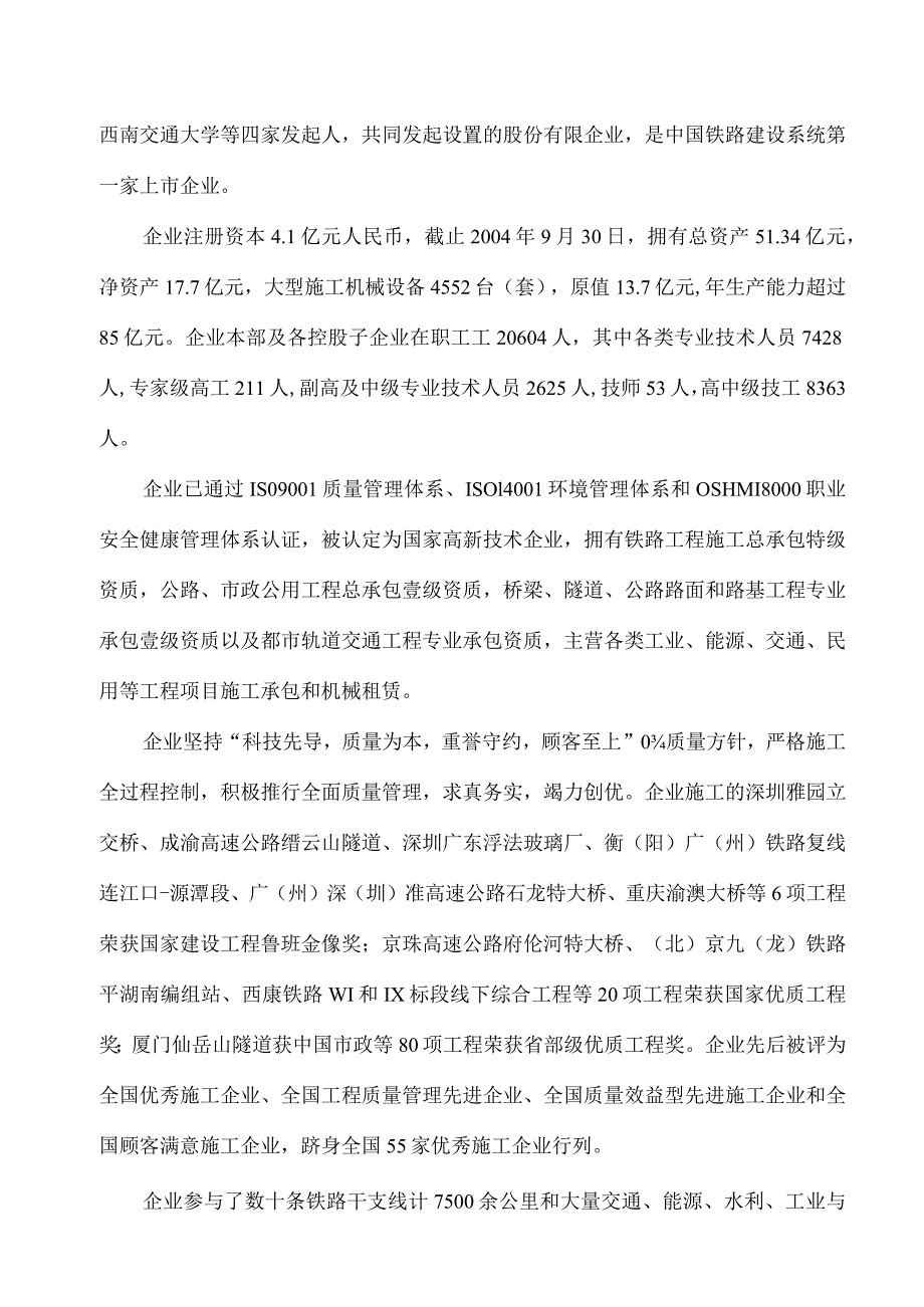 贝尔隧道建设方案实例.docx_第3页