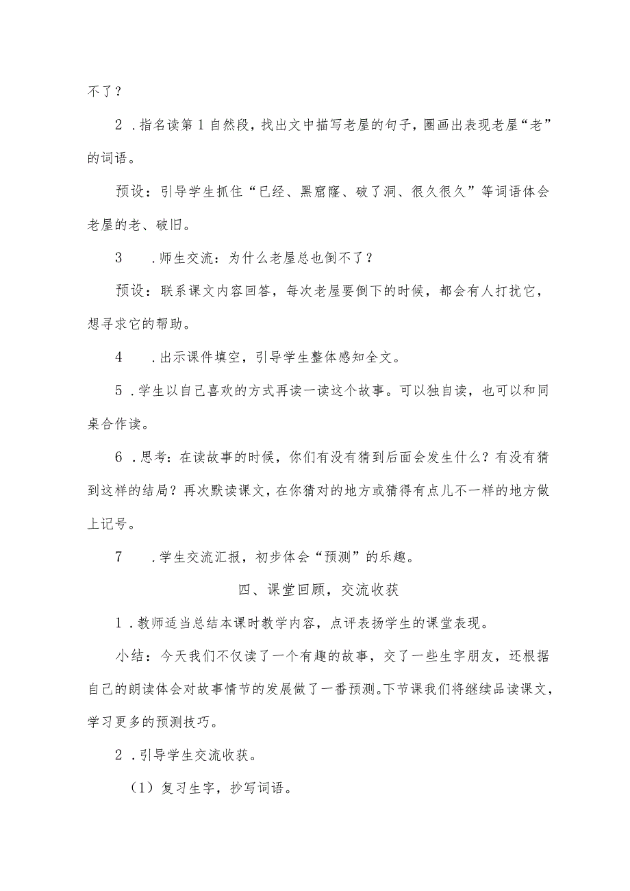 部编版三年级上册第12课《总也倒不了的老屋》(一等奖教案).docx_第3页