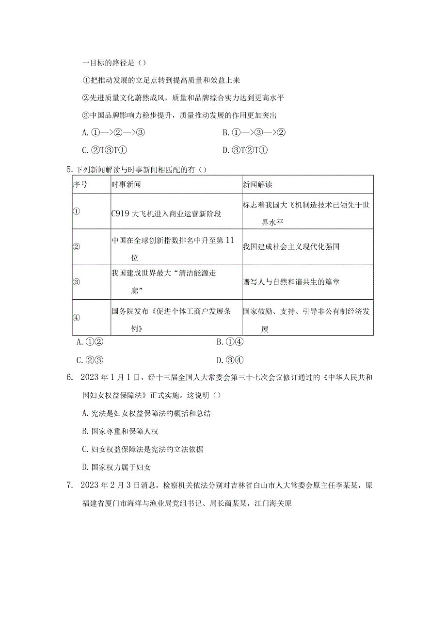 部编版道德与法治八年级下册期末学情评估卷（含答案）.docx_第2页