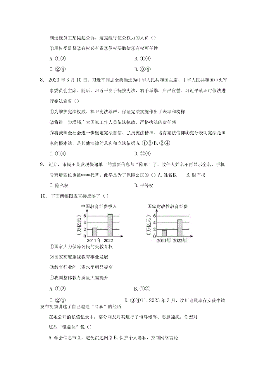 部编版道德与法治八年级下册期末学情评估卷（含答案）.docx_第3页