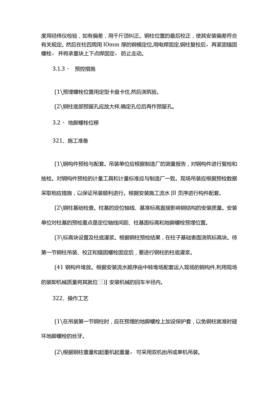 质量保证措施（方案）.docx_第3页