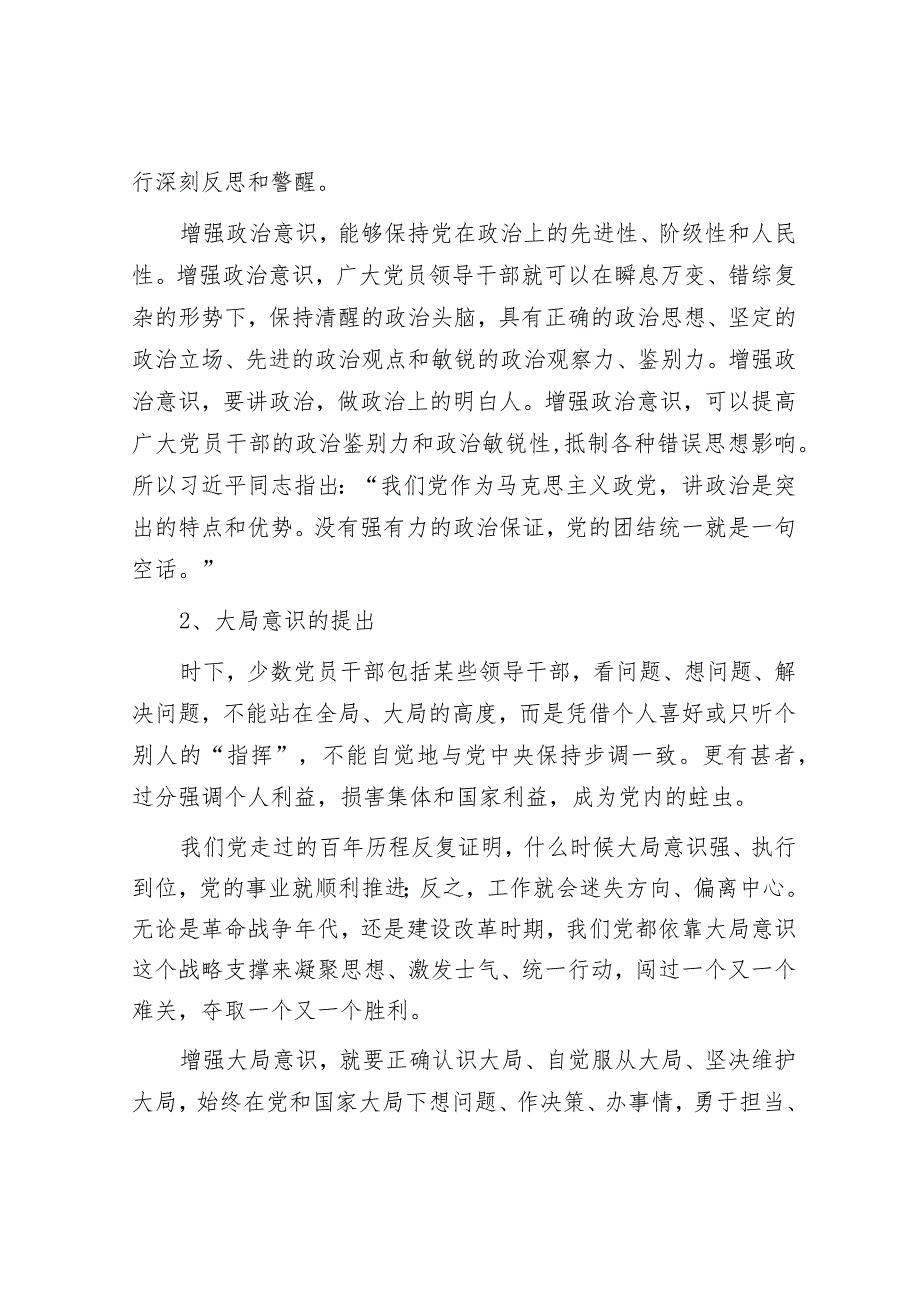 高校党课：强化“四个意识”加速推进我校强校升本和可持续发展.docx_第3页