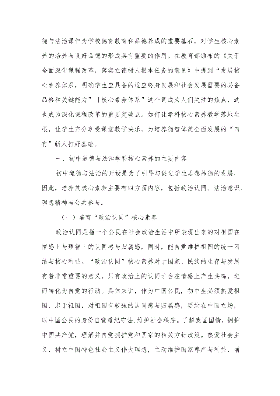 道德与法治课堂中培养学生核心素养的策略研究.docx_第3页