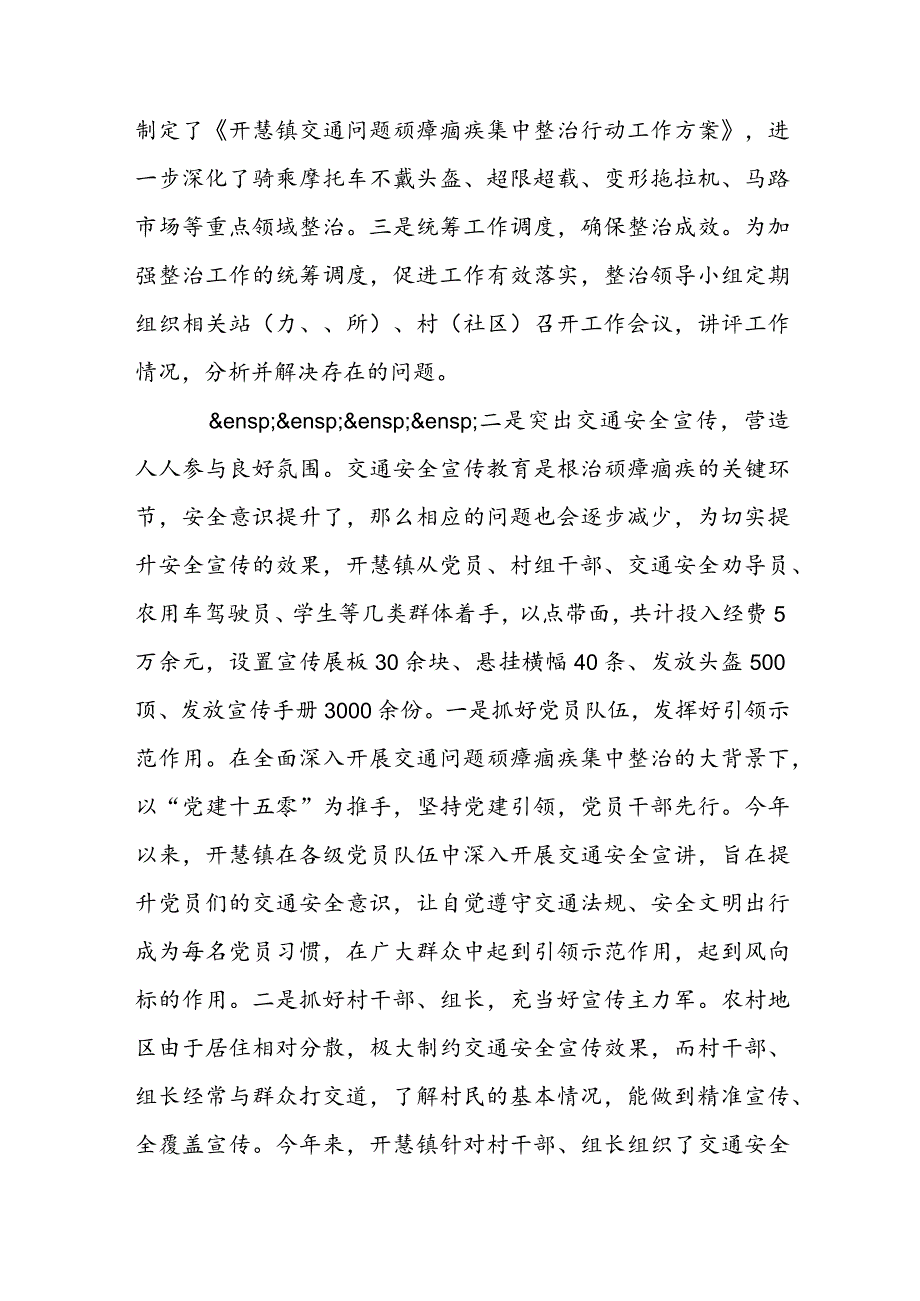 顽瘴痼疾方面存在的问题及整改措施范文(精选5篇).docx_第2页