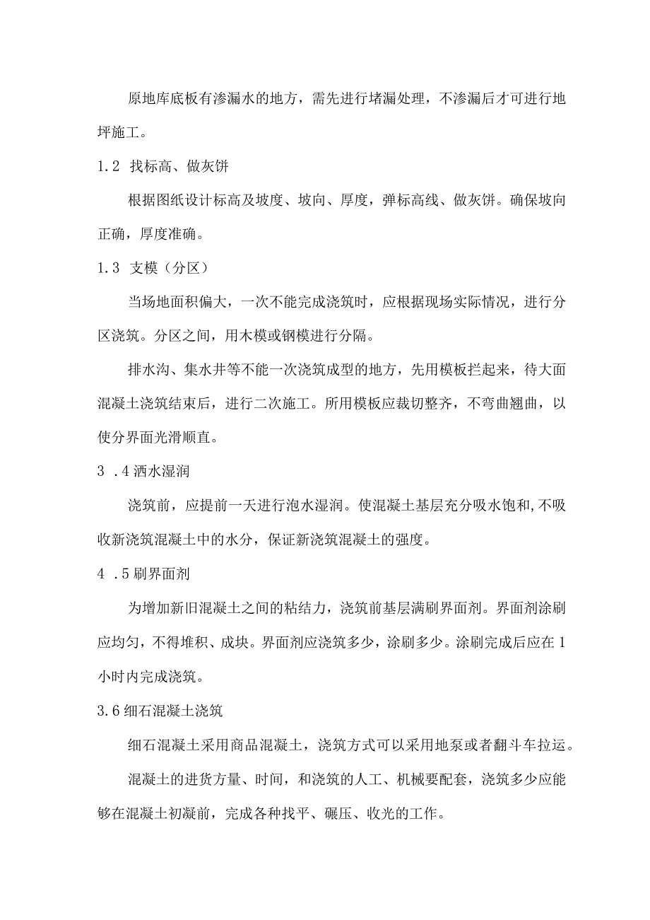 金刚砂地坪施工方案.docx_第3页