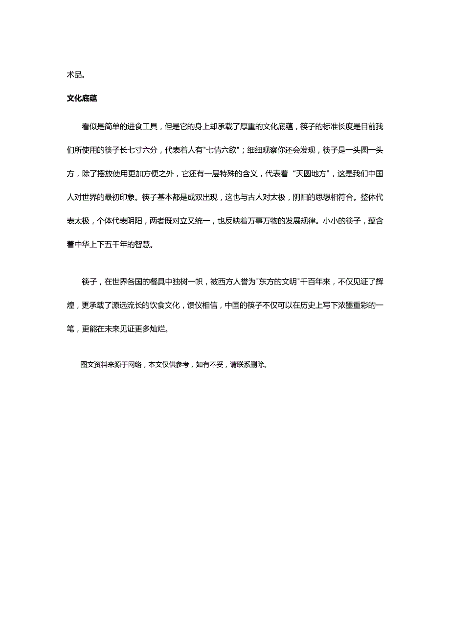 馈仪‖文化百科：原来一双筷子竟然有如此深厚的文化底蕴.docx_第2页