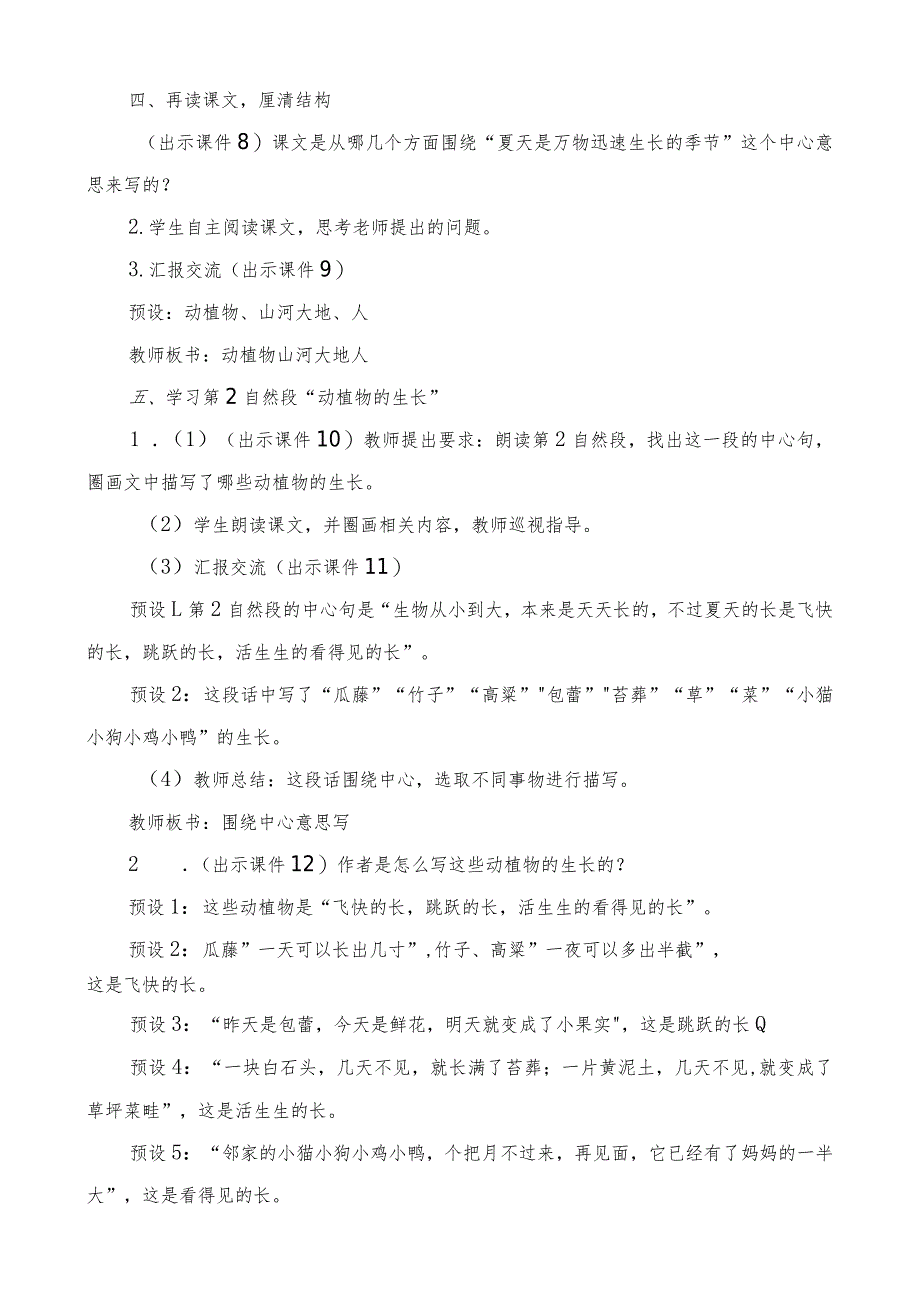 部编版六年级上册第16课《夏天里的成长》一等奖教学设计(教案).docx_第3页