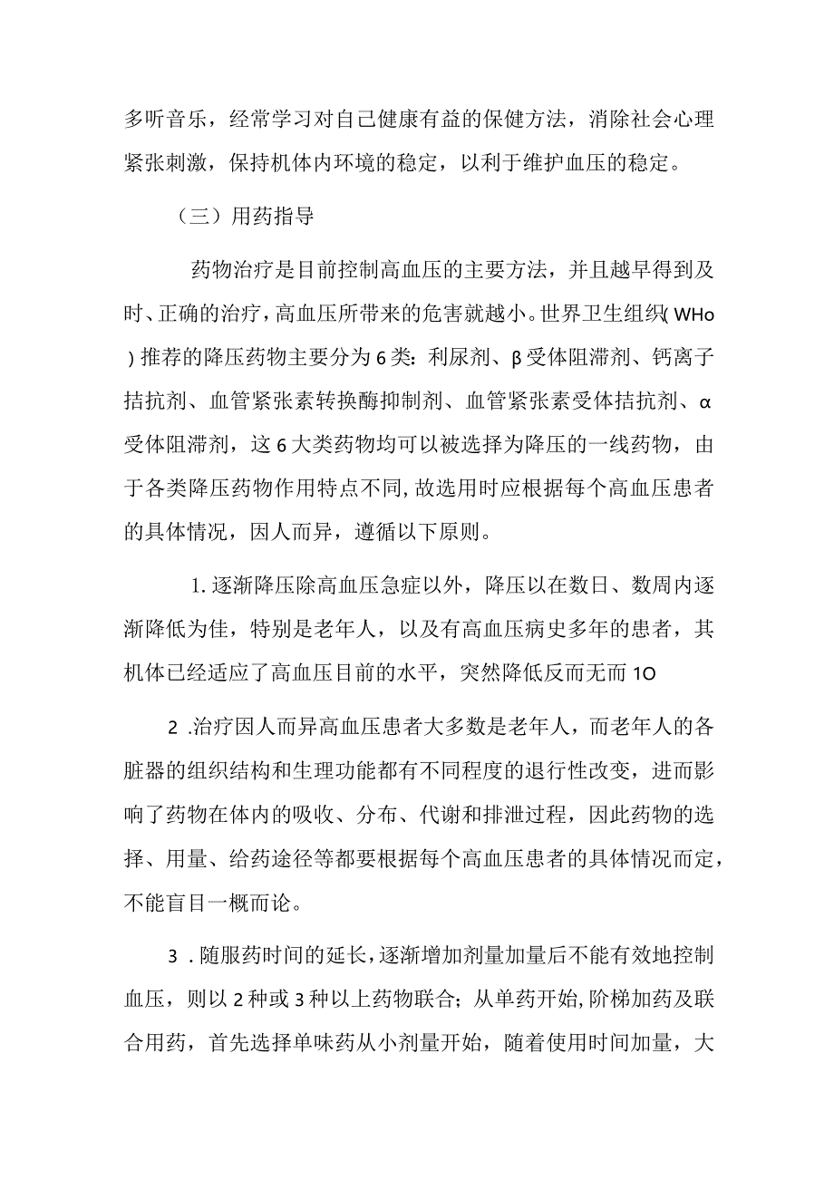 高血压患者的健康教育指导.docx_第3页