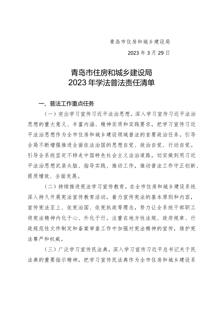 青岛市住房和城乡建设局.docx_第2页