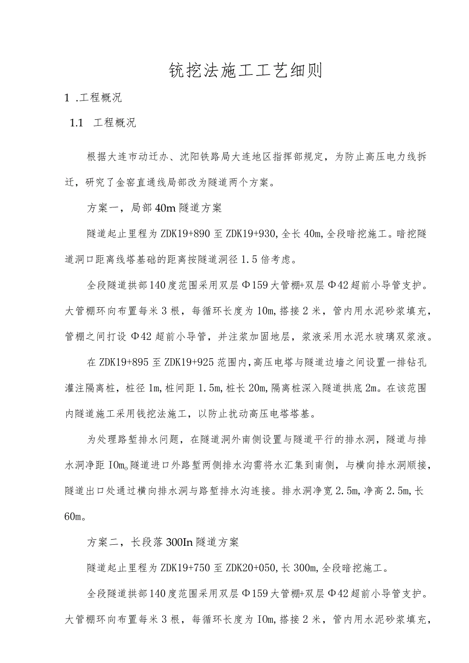 铣挖法挖掘工艺.docx_第1页