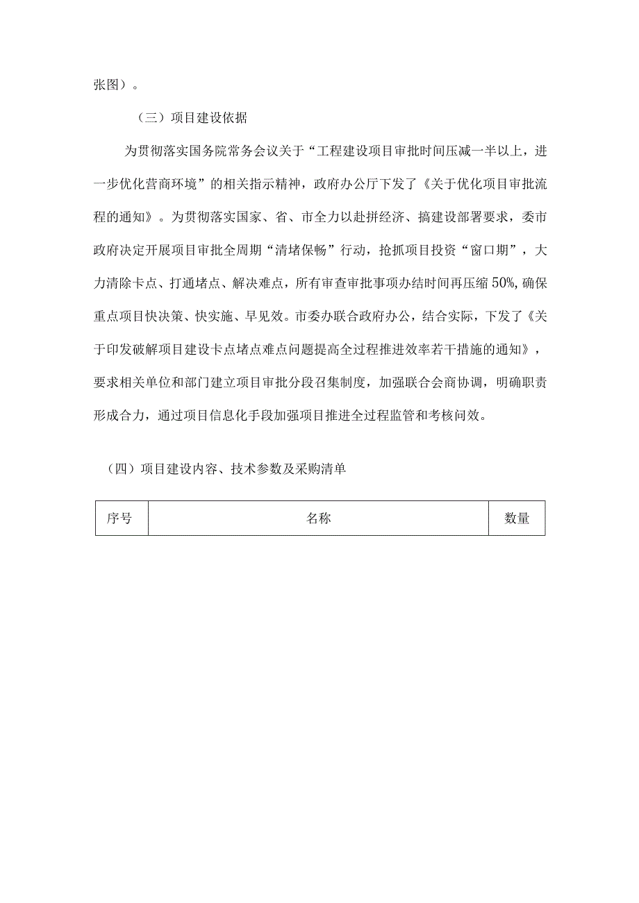 项目全生命周期管理系统建设方案.docx_第3页