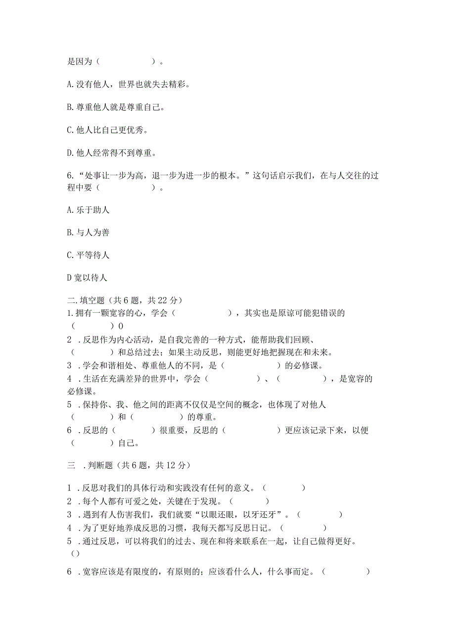 部编版六年级下册道德与法治第一单元《完善自我健康成长》测试卷及参考答案（考试直接用）.docx_第2页