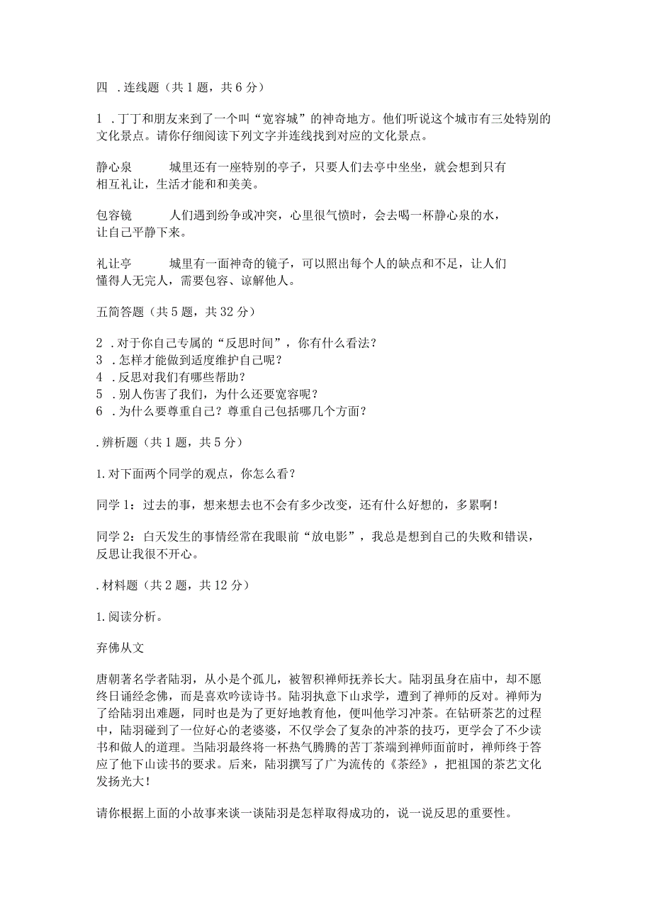 部编版六年级下册道德与法治第一单元《完善自我健康成长》测试卷及参考答案（考试直接用）.docx_第3页