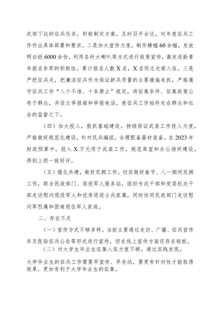 镇党委2023年党管武装工作述职报告.docx_第2页