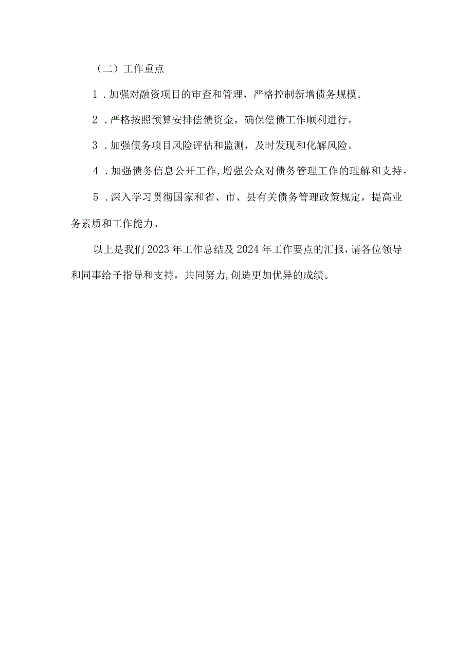 财政局债务科2023年工作总结3篇.docx_第3页